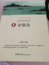 【帶知識考點(diǎn)】金銀島 正版書(shū)免郵原著(zhù)斯蒂文森著(zhù)正版書(shū)五年級必讀經(jīng)典文學(xué)名著(zhù)小說(shuō)暢銷(xiāo)書(shū)籍小學(xué)生四年級原版青少年學(xué)生版課外書(shū)p 金銀島 曬單實(shí)拍圖