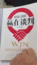 正版包郵 馮侖贏在談判 王珞 著 心理學社科 口才訓(xùn)練與溝通技巧提高情商的書 幽默說話技巧書人際交往社交 曬單實拍圖
