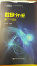 數據分析：基于R語(yǔ)言/“十三五”普通高等教育應用型規劃教材·大數據系列 曬單實(shí)拍圖