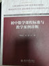 初中數(shù)學(xué)課程標(biāo)準(zhǔn)與教學(xué)案例診斷 曬單實拍圖