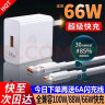 驰界适用于华为充电器66W超级快充套装手机mate40/50/60pro/p50/60nova11/10荣耀 6A超级闪充线【1米】 实拍图