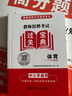 2024中小學(xué)體育音樂(lè )美術(shù)幼兒園語(yǔ)文教師招聘考試體育學(xué)科專(zhuān)業(yè)知識歷年真題試卷預測押題試卷+高分題庫3600題 體育教師招聘 教材+真題試卷+高分題庫 曬單實(shí)拍圖