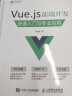 Vue.js 前端开发 快速入门与专业应用(异步图书出品) 实拍图