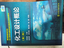 化工設(shè)計(jì)概論（第二版） 曬單實(shí)拍圖