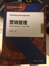 營銷管理 營銷機(jī)會(huì)的識(shí)別 界定與利用 第3版 圖書 曬單實(shí)拍圖