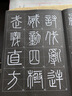 嶧山碑 放大版 8開本米字格附簡(jiǎn)體注釋 歷代墨寶選粹 秦碑帖小篆篆書書法毛筆臨摹字帖 江蘇美術(shù)出版社 曬單實(shí)拍圖