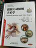 微創(chuàng)主動脈瓣手術(shù)學(xué) 曬單實拍圖