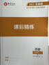 2025秋領(lǐng)跑作業(yè)本七八年級上冊九年級全一冊人教版 九年級歷史全一冊人教版 曬單實(shí)拍圖