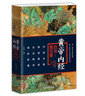黃帝內(nèi)經(jīng)（白話：圖文版） 曬單實(shí)拍圖