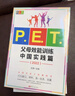 P.E.T.父母效能訓練中國實(shí)踐篇（2022） 曬單實(shí)拍圖