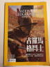 【訂閱/打包】美國國家地理繁體中文雜志NATIONAL GEOGRAPHIC自然人文地理攝影旅行期刊2024/2025/26年期刊訂閱 3期（2025年10/12月+26年2月刊） 曬單實(shí)拍圖