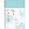 孔子 人能弘道 修訂本 倪培民 著(zhù) 李子華 譯 世界圖書(shū)出版有限公司北京分公司 書(shū)籍 曬單實(shí)拍圖