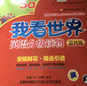 安妮花我看世界英語分級讀物第四級 曬單實拍圖