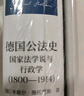 新民說·德國公法史：國家法學說與行政學（1800—1914）國際巴爾贊獎獎得主施托萊斯代表巨作！ 曬單實拍圖