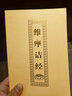 維摩詰經(jīng)簡體大字注音讀誦版常誦弘化佛經(jīng)讀誦佛經(jīng)結(jié)緣 誦佛經(jīng)結(jié)緣 曬單實拍圖