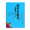 優(yōu)等生數(shù)學習題集 高中第四冊（共4冊）上海十大名牌高中聯(lián)編直擊名牌大學 華東師范大學出版社 曬單實拍圖