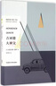 吉訶德大神父 外語(yǔ)教學(xué)與研究出版社 (英)格雷厄姆·格林(Graham Greene) 著(zhù)；房小然 譯 精裝 書(shū)籍 曬單實(shí)拍圖