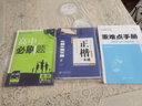 重難點(diǎn)手冊：高中化學(xué)（選修5 有機化學(xué)基礎 RJ） 曬單實(shí)拍圖