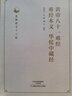 杏林傳習十三經(jīng)：黃帝八十一難經(jīng)、難經(jīng)本義、華佗中藏經(jīng) 曬單實(shí)拍圖