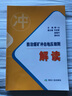 《防治煤礦沖擊地壓細則》解讀 曬單實拍圖