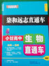 2025新版T6小甘速記高中生物必修選擇性必修高一高二高三均適用口袋書(shū)速查速記思維導圖手寫(xiě)筆記高中生物知識大全輔導資料 曬單實(shí)拍圖