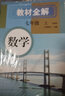 初中教學(xué)七年級上3冊 教材全解 數學(xué)語(yǔ)文英語(yǔ) 初一同步新版人教版教材課本同步講解 隨堂筆記預習復習 曬單實(shí)拍圖