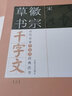 包郵宋徽宗草書(shū)千字文上冊  歷代名家千字文經(jīng)典法書(shū) 旁注簡(jiǎn)體徽宗草書(shū)歷代名家經(jīng)典法趙佶瘦金體毛筆字帖 曬單實(shí)拍圖