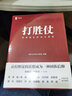 打勝仗常勝團(tuán)隊(duì)的成功密碼 國內(nèi)管理專家軍事專家企業(yè)家聯(lián)手解密 企業(yè)管理團(tuán)隊(duì)管理書籍 曬單實(shí)拍圖