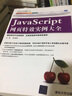 Web開(kāi)發(fā)典藏大系：JavaScript網(wǎng)頁(yè)特效實(shí)例大全 曬單實(shí)拍圖