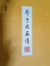 【當(dāng)當(dāng)正版包郵】 芥子園畫譜精裝版套裝 白話文版國(guó)畫入門基礎(chǔ)教程書贈(zèng)彩色教程 墨點(diǎn)美術(shù) 曬單實(shí)拍圖
