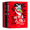 全3冊這就是人性1+2+3 王心傲 勝者成事的人性規矩人際社交人性解讀指南洞察人性底層邏輯的規律人性的弱點(diǎn)成功勵志暢銷(xiāo)書(shū)籍排行榜 這就是人性【3冊套裝】 曬單實(shí)拍圖