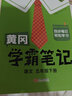 【京東配送】2026新版 黃岡學(xué)霸筆記小學(xué)語(yǔ)文數學(xué)英語(yǔ)課堂筆記全套人教版一二三四五六年級上下冊同步部編人教版教材解讀課堂筆記新版升級版 26春 五年級下冊 語(yǔ)文/部編人教版 曬單實(shí)拍圖