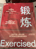 【湛廬】鍛煉 第18屆文津獎推薦 哈佛大學(xué)進(jìn)化生物學(xué)家 人體的故事作者 丹尼爾·利伯曼從人類(lèi)學(xué)和進(jìn)化學(xué)的角度 解釋鍛煉不是人類(lèi)的本能 我們該如何正確地使用身體 破解了關(guān)于鍛煉的12個(gè)謬誤 曬單實(shí)拍圖