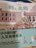 麥田精選大師典藏圖畫(huà)書(shū) 0-3-4-5-6-8歲兒童繪本 老師推薦幼兒園小學(xué)生課外書(shū)閱讀 父母與孩子的睡前親子閱讀 小小旅行家—原創(chuàng  )人文地理繪本 曬單實(shí)拍圖