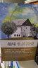 趣味生活簡史 第2版 第2版 幼兒圖書 早教書 故事書 兒童書籍 曬單實(shí)拍圖