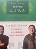 黃帝內(nèi)經(jīng) 上古天真 圖書 曬單實拍圖