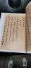 現(xiàn)貨速發(fā) 王寵歷代名家書法經(jīng)典 繁體旁注小楷游包山集 古詩十九首 西苑詩李白詩卷右謝康樂詩二首作品 曬單實(shí)拍圖