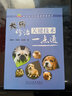 犬病診治關(guān)鍵技術(shù)一點通 曬單實拍圖