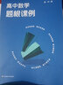 【新華書店全新正版】高中數(shù)學題根課例 黃坪 著 華東師范大學出版社 曬單實拍圖