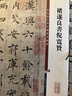 彩色放大本中國著(zhù)名碑帖·趙孟頫書(shū)帝師膽巴碑 曬單實(shí)拍圖