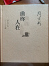 周大新：曲終人在 小說 曬單實拍圖