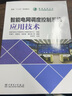 智能電網(wǎng)調(diào)度控制系統(tǒng)  應(yīng)用技術(shù) 曬單實(shí)拍圖