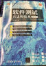 軟件測試方法和技術(shù)（第4版）（高等學校軟件工程系列教材） 曬單實拍圖