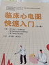 臨床心電圖快速入門（第9版） 曬單實拍圖