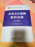 2026企業(yè)會(huì )計準則案例講解 企業(yè)會(huì )計準則培訓用書(shū)適用中小企業(yè)上市公司執行企業(yè)會(huì )計準則案例解析 曬單實(shí)拍圖