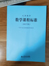 義務(wù)教育數學(xué)課程標準（2022年版） 曬單實(shí)拍圖