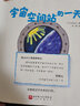 宇宙空間站的一天 新書(shū) 曬單實(shí)拍圖