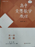 高中競賽數學(xué)教程 第一冊 代數(第三版) 圖書(shū) 曬單實(shí)拍圖