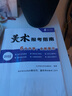 【現(xiàn)貨速發(fā)】2025年美術(shù)生報考指南 高考聯(lián)考校考美術(shù)類本科藝考生河北山東江蘇河南安徽全國藝術(shù)院校歷年報考分?jǐn)?shù)線填報志愿書廣東陜西 全國通用 美術(shù)報考指南 曬單實拍圖