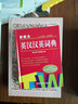 新概念英漢漢英詞典 曬單實(shí)拍圖